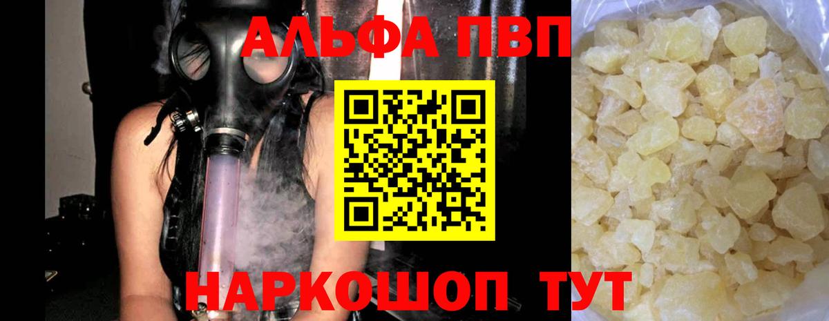 Альфа ПВП VHQ Топки
