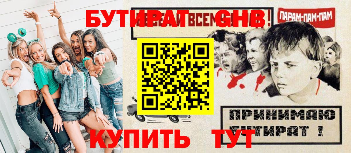 БУТИРАТ бутандиол Топки
