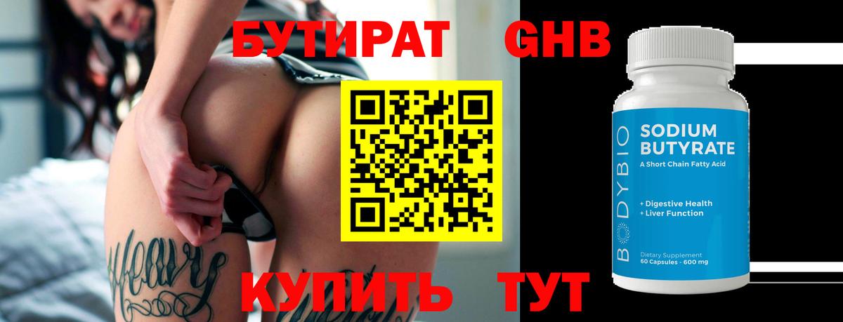 Топки  Бутират 99%  Вход с VPN 