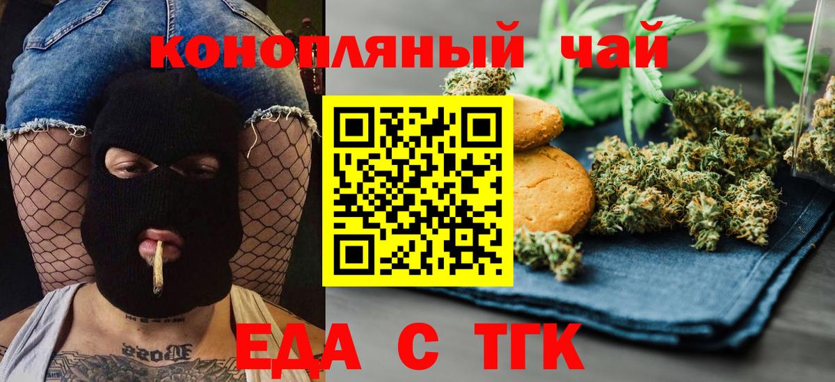 Печенье с ТГК марихуана  Вход с VPN  Топки 