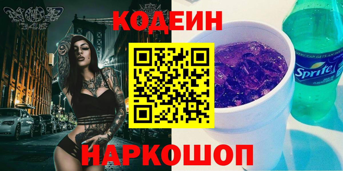 Кодеиновый сироп Lean напиток Lean (лин) Топки
