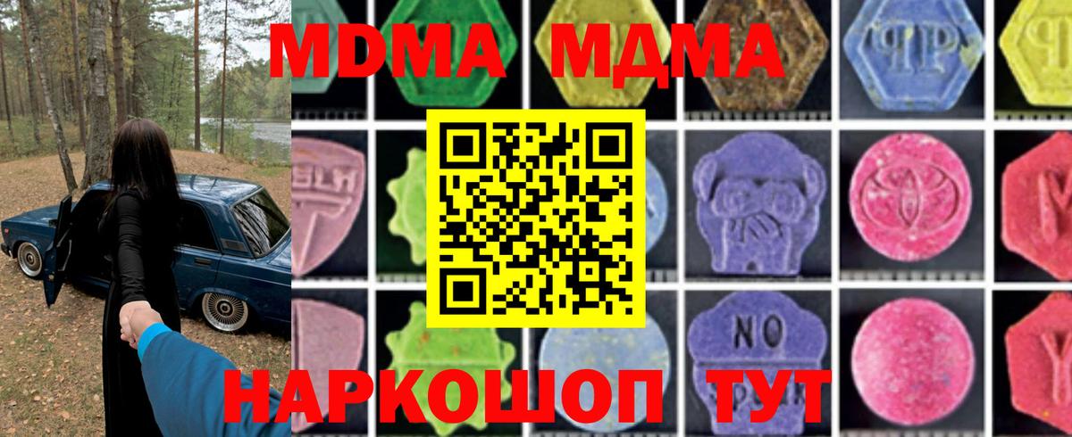 МДМА crystal  Вход с VPN  Топки  МДМА crystal 