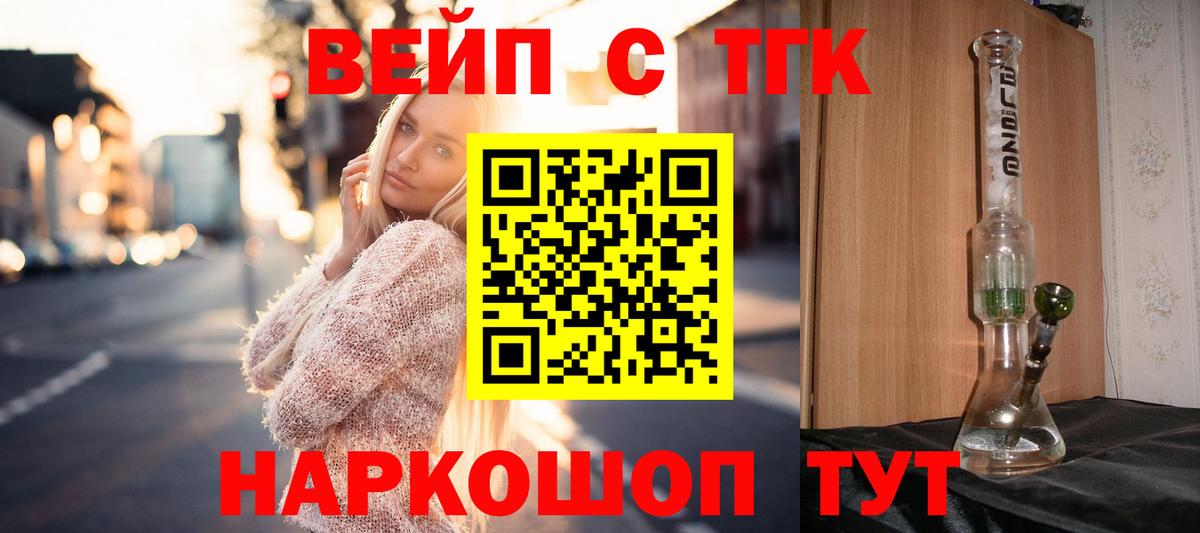 ТГК вейп Топки